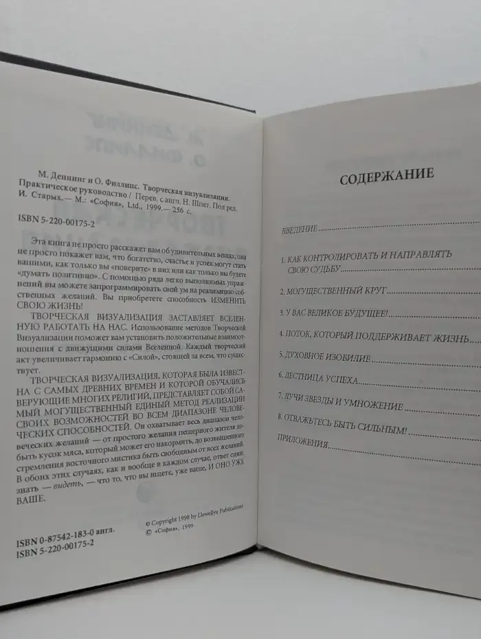 Творческая визуализация. Практическое руководство