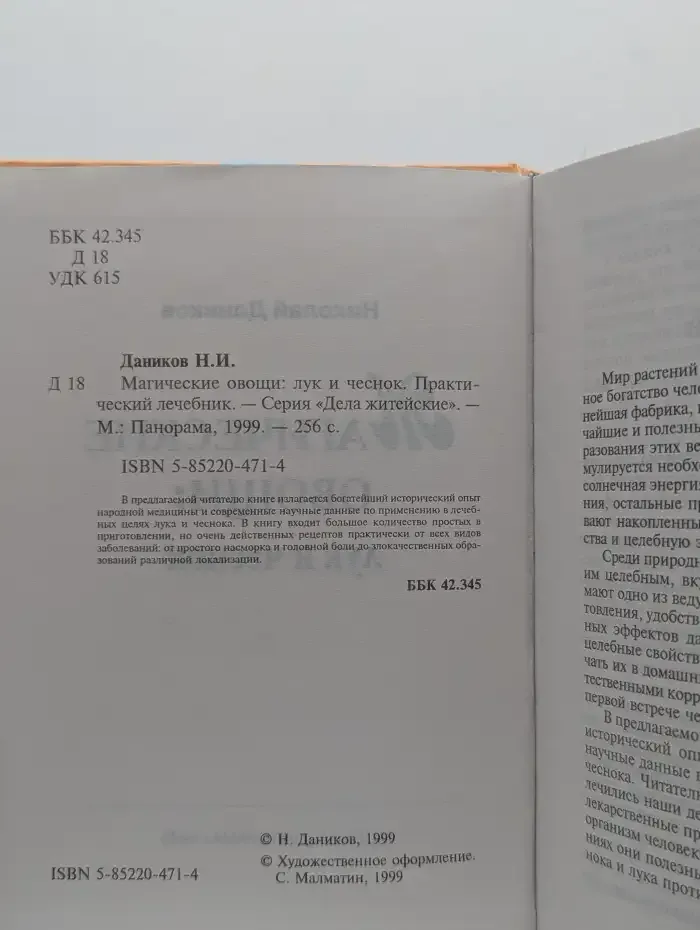 Магические овощи: лук и чеснок. Практический лечебник