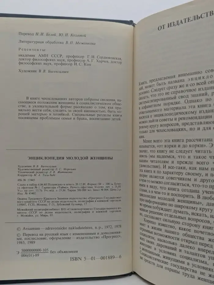 Энциклопедия молодой женщины