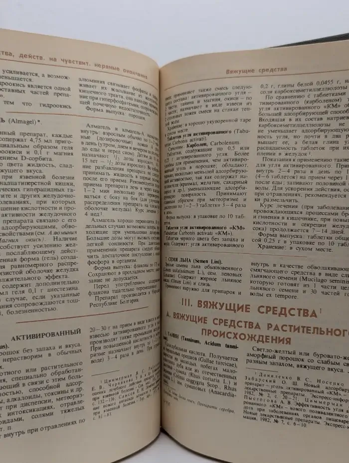 Лекарственные средства. В 2 томах. Том 1