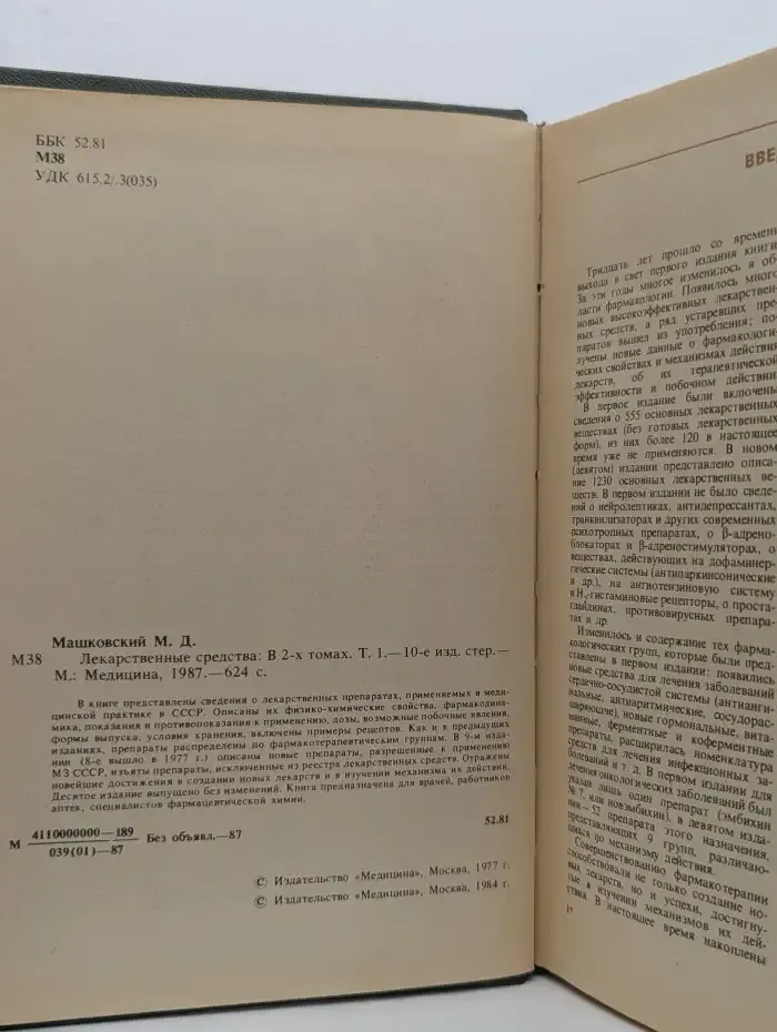 Лекарственные средства. В 2 томах. Том 1