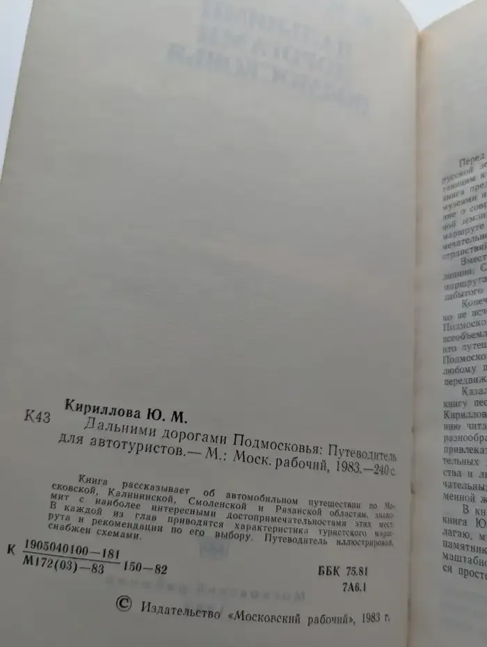 Дальними дорогами Подмосковья