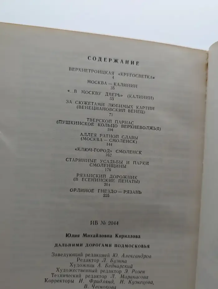 Дальними дорогами Подмосковья