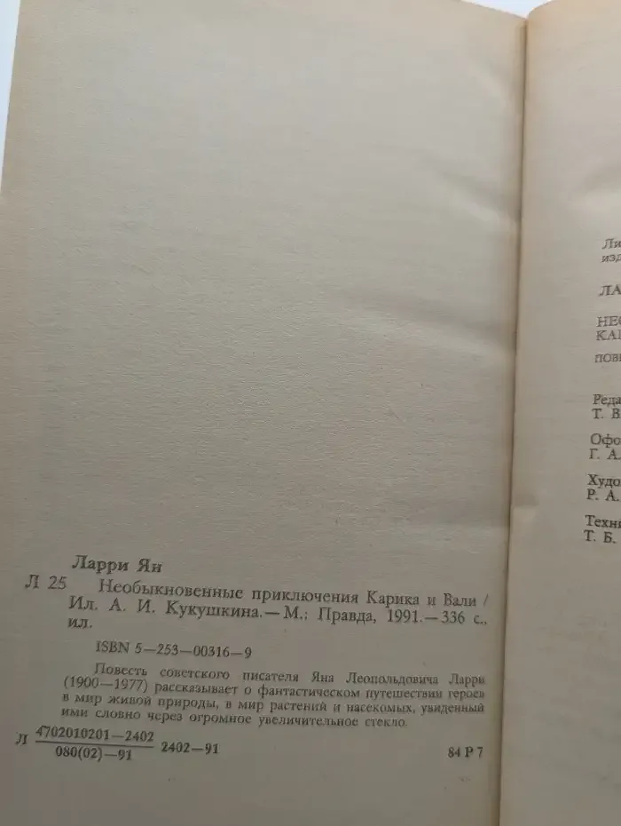 Необыкновенные приключения Карика и Вали
