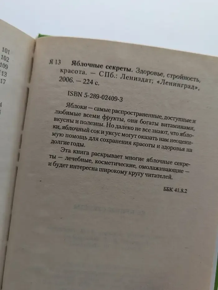 Яблочные секреты