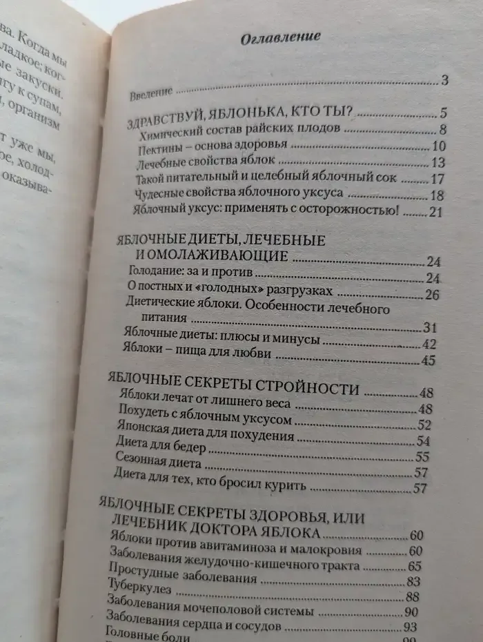 Яблочные секреты