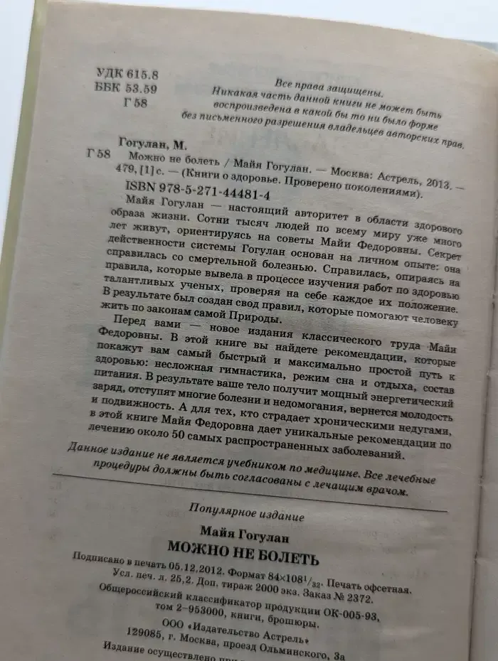 Можно не болеть