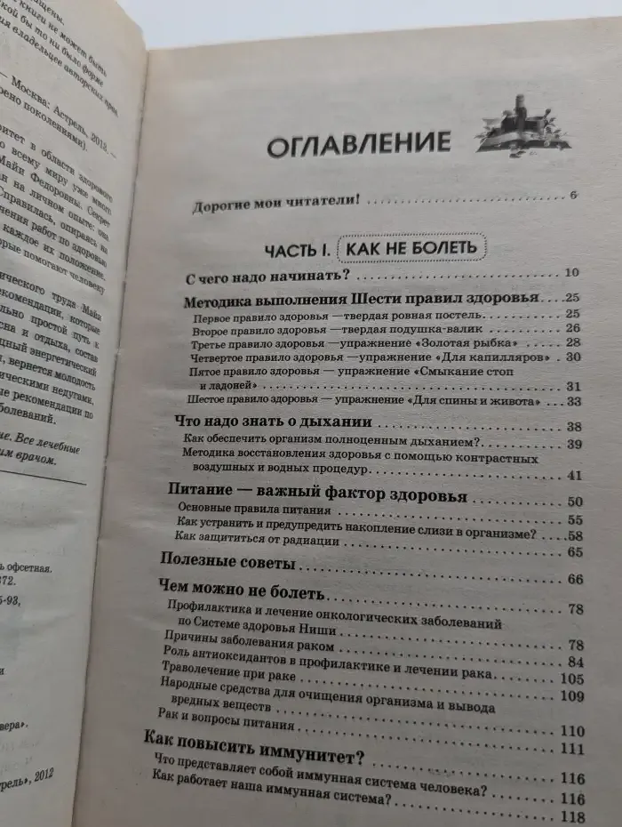 Можно не болеть