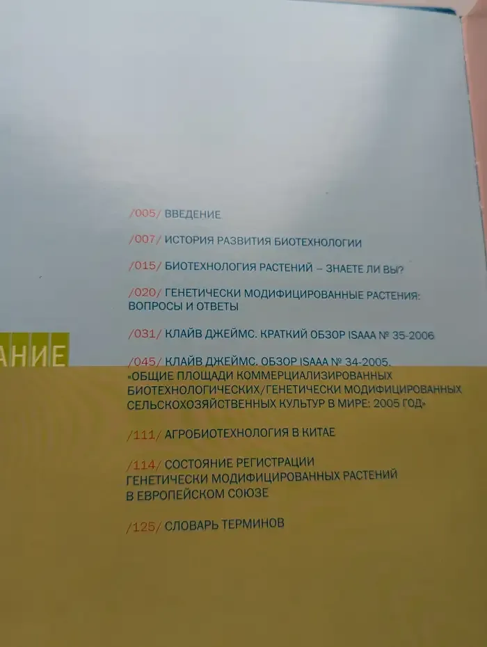 Агробиотехнология в мире