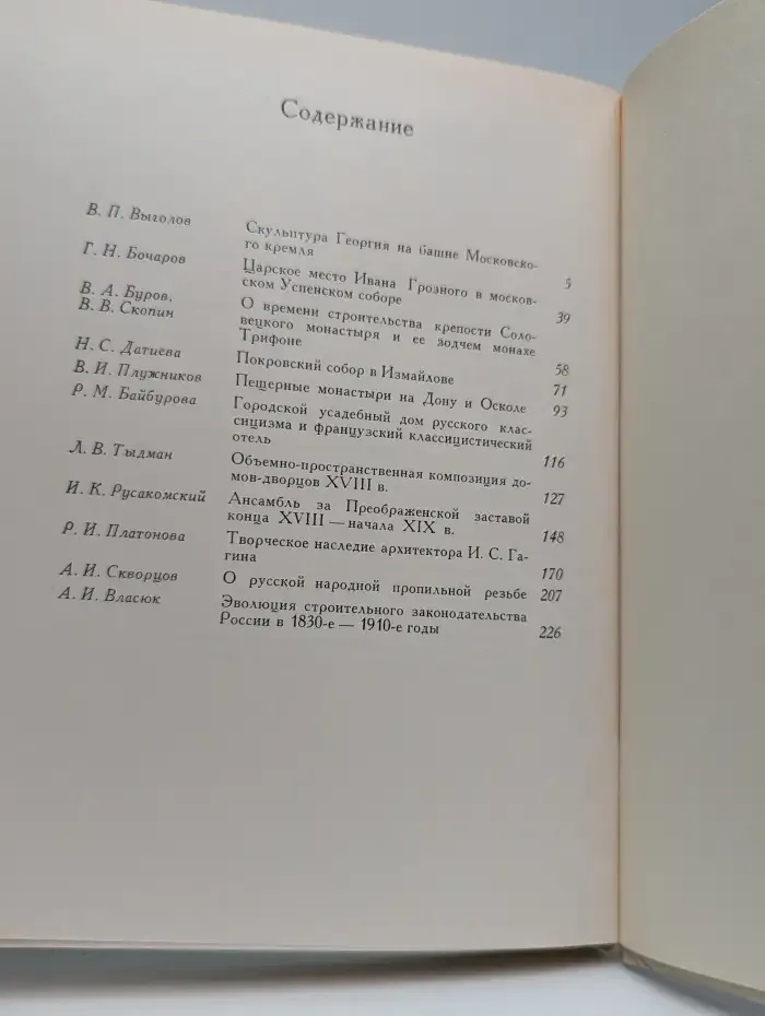 Памятники русской архитектуры и монументального искусства