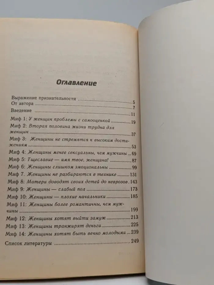Правда о женщинах