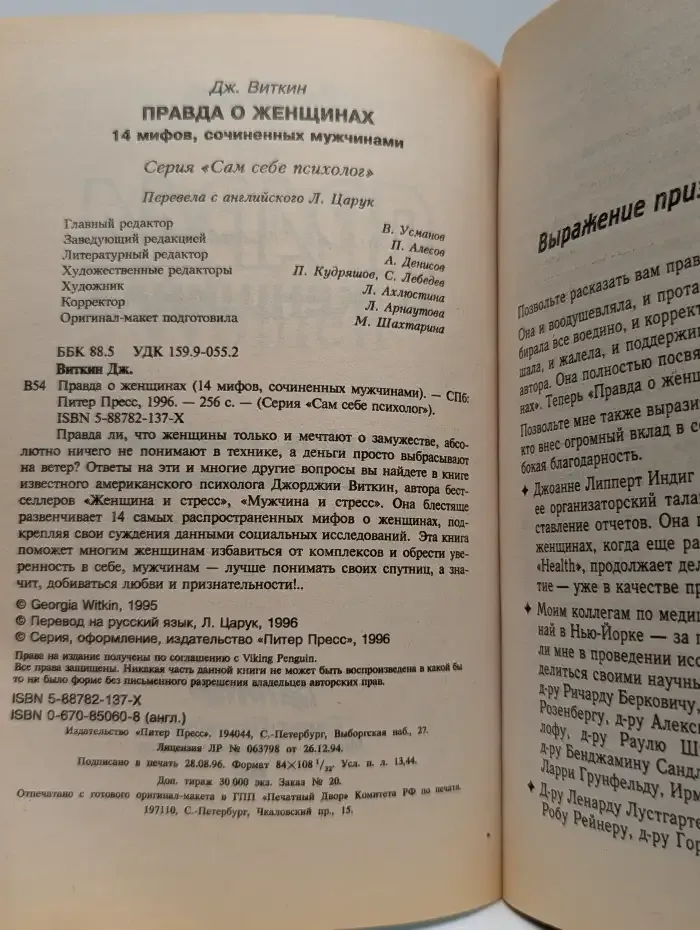 Правда о женщинах