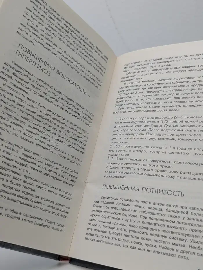 Сохраним свою молодость и красоту