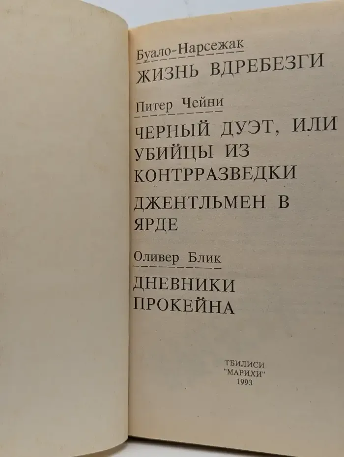 Жизнь  вдребезги