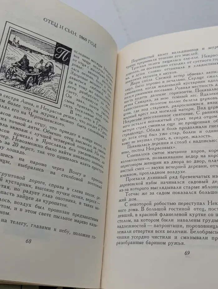Праздники и будни поэта Николая Некрасова