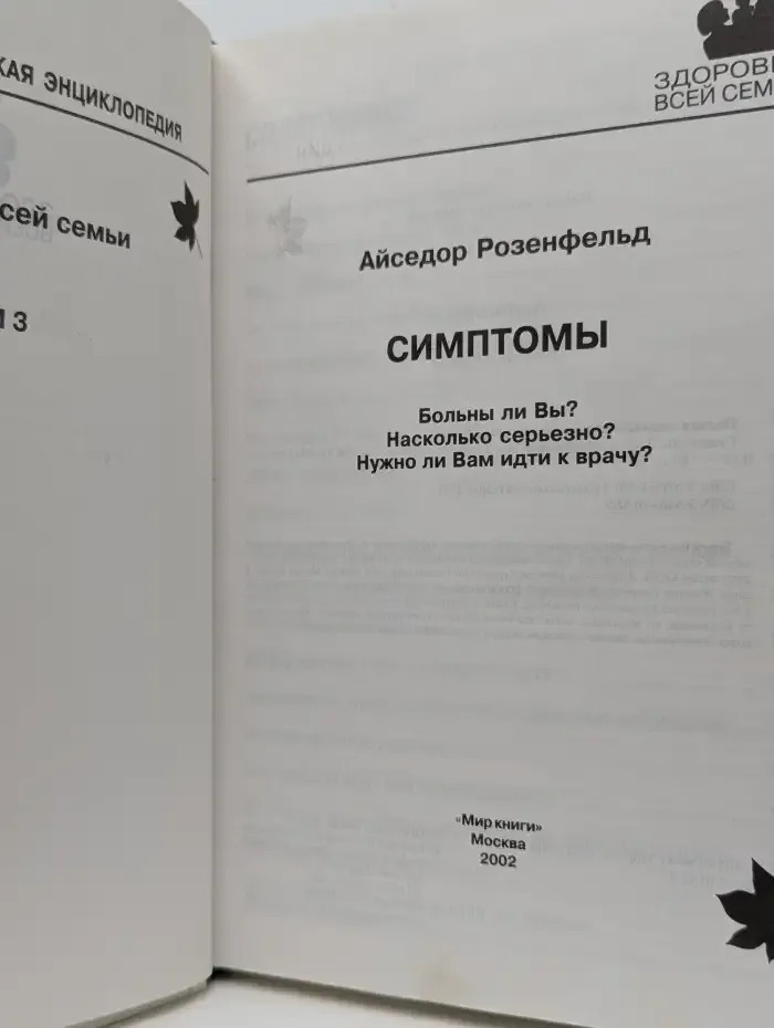 Полная медицинская энциклопедия. Здоровье всей семьи. Том 3