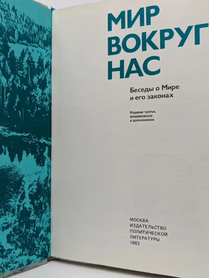 Мир вокруг нас