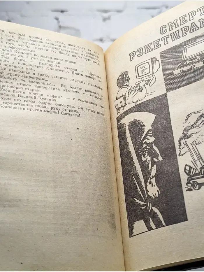 Смерть рэкетирам!