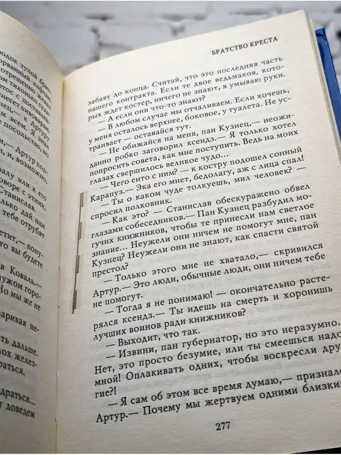 Братство Креста