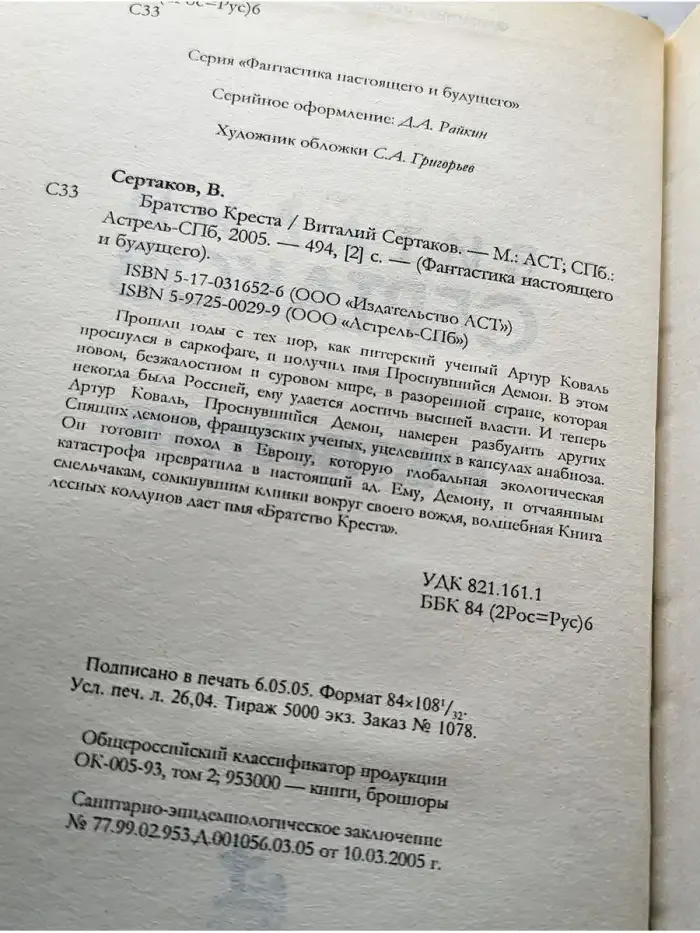 Братство Креста