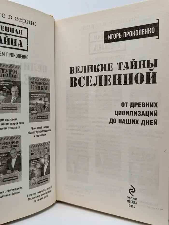 Великие тайны Вселенной: от древних цивилизаций до наших дней