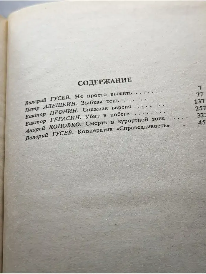 Убит в побеге. Криминальные повести