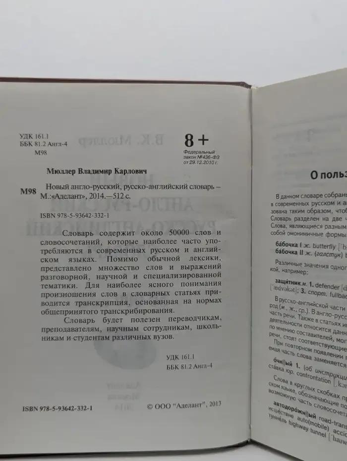 Новый англо-русский русско-английский словарь