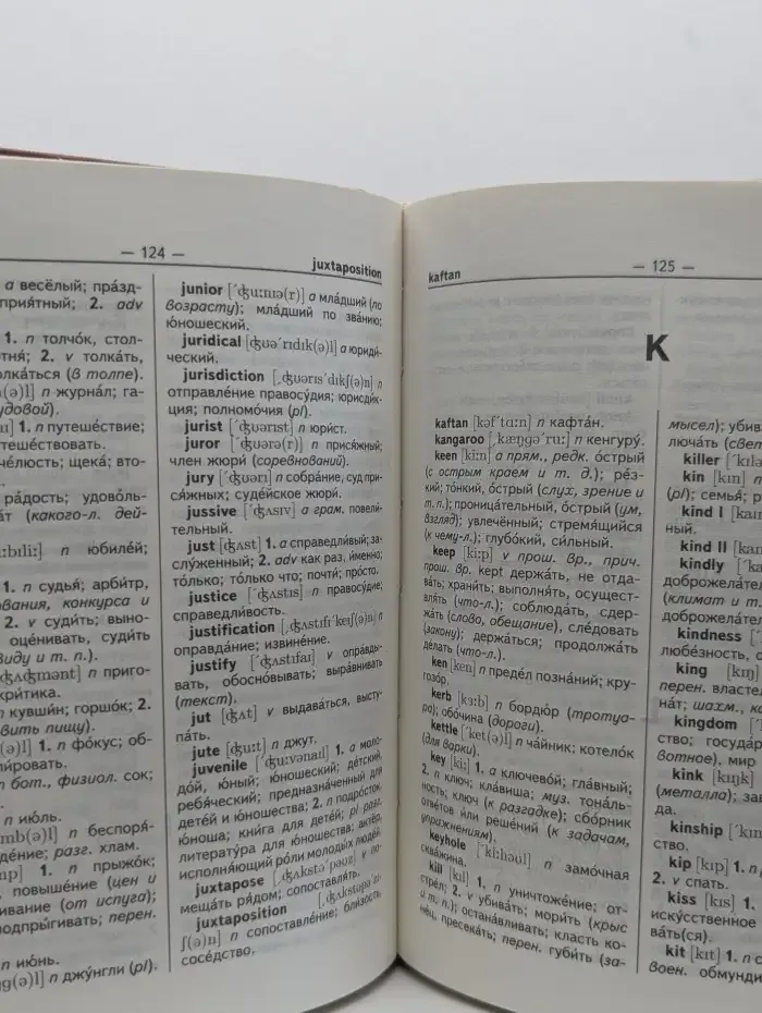 Новый англо-русский русско-английский словарь