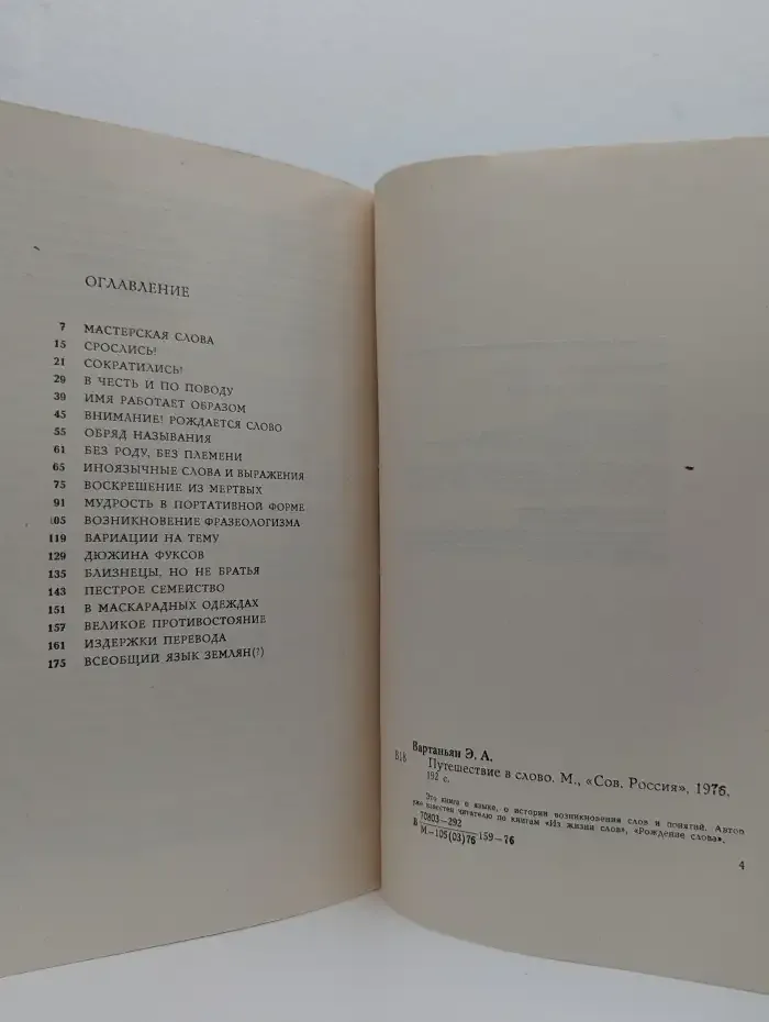 Путешествие в слово
