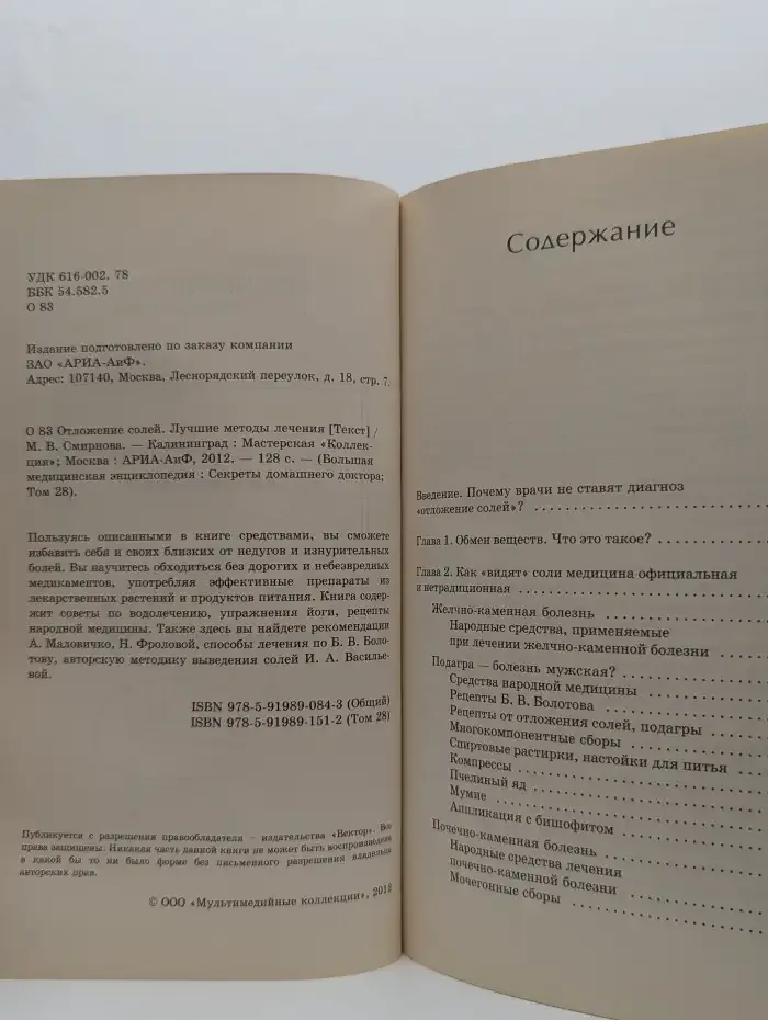 Отложение солей. Лучшие методы лечения