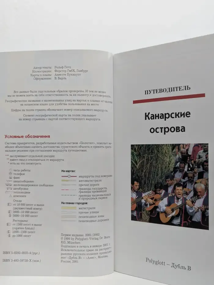 Канарские острова. Путеводитель