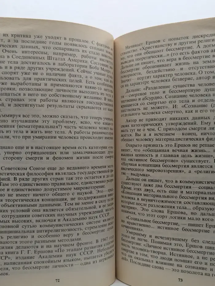 Переход. Последняя болезнь, смерть и после