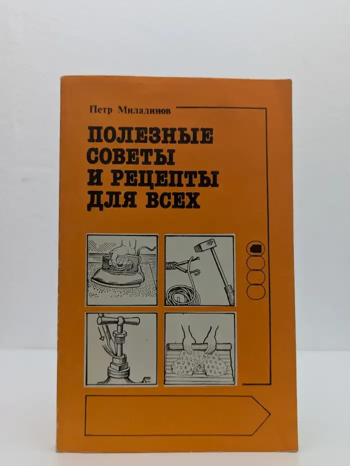 Полезные советы и рецепты для всех