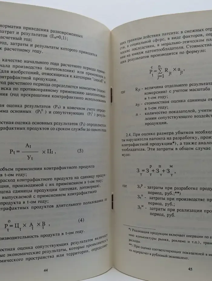 Изобретатель и предприниматель. Выпуск 2