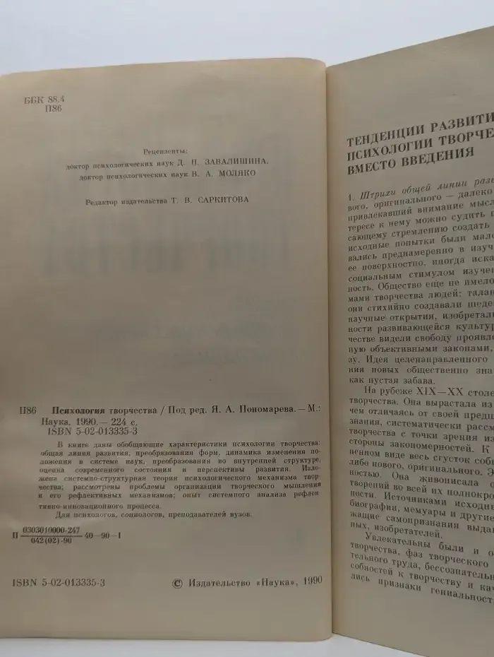 Психология творчества. Общая, дифференциальная, прикладная
