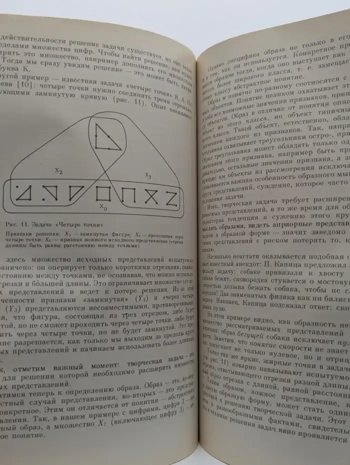 Психология творчества. Общая, дифференциальная, прикладная