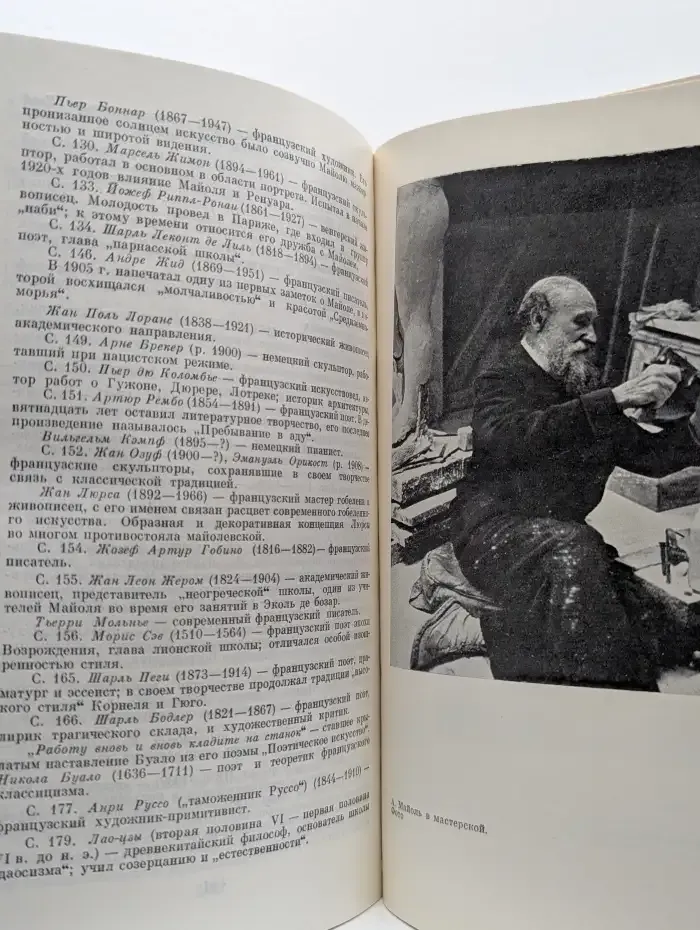 Беседы с Майолем