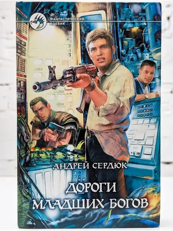 Дороги младших богов
