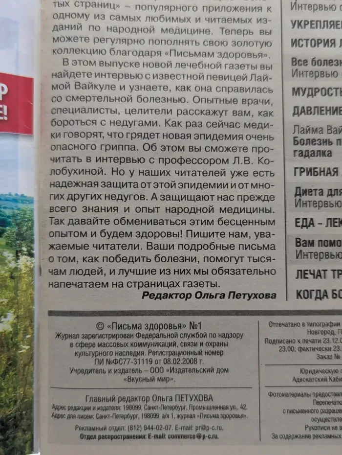 Журнал Письма здоровья. Выпуск №1, 2009