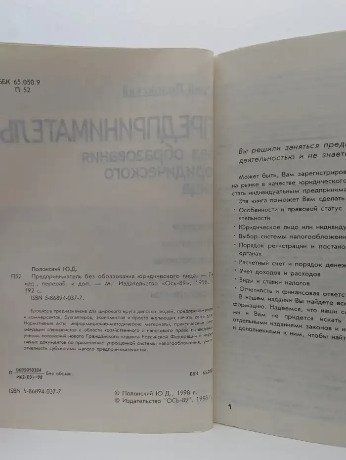 Предприниматель без образования юридического лица