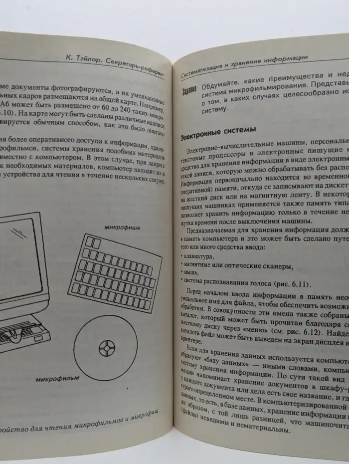 Секретарь-референт. Как работать в офисе
