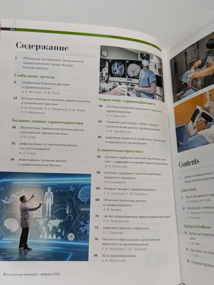 Московская медицина №1, 2022