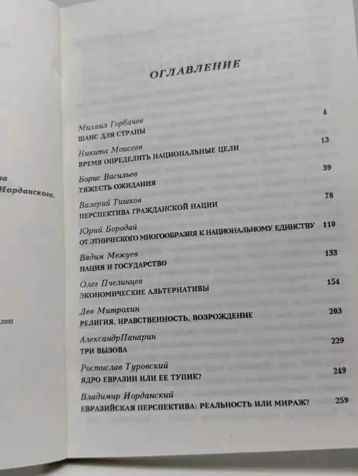 Россия на новом рубеже