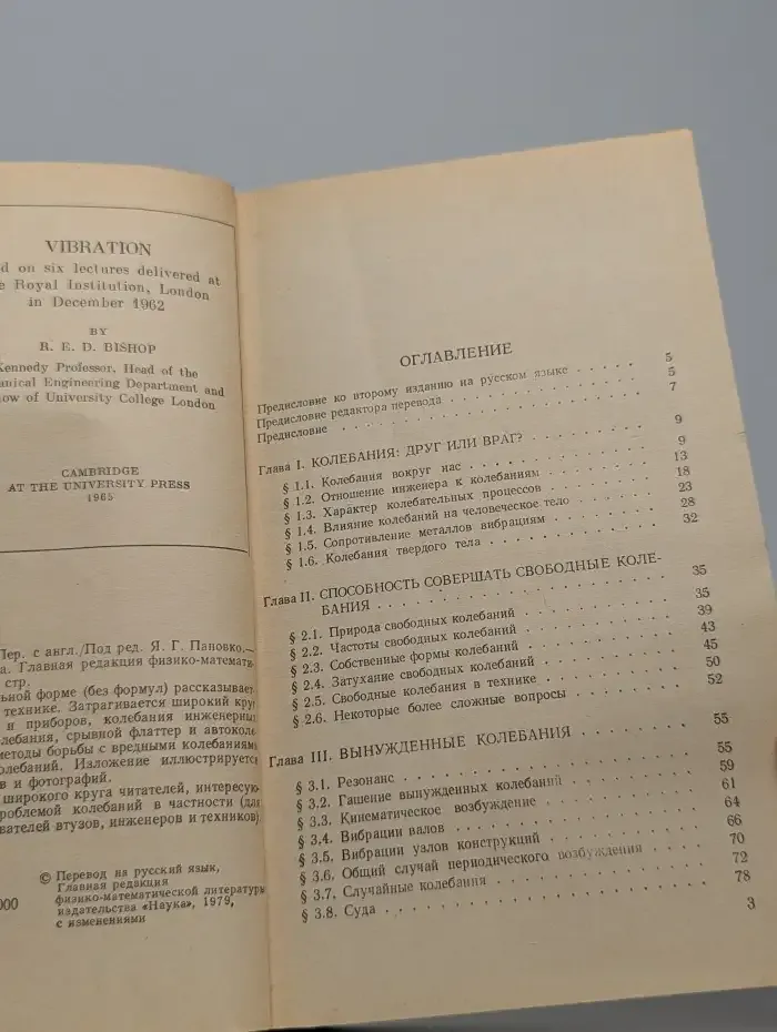 Колебания
