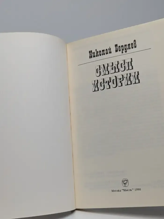 Смысл истории