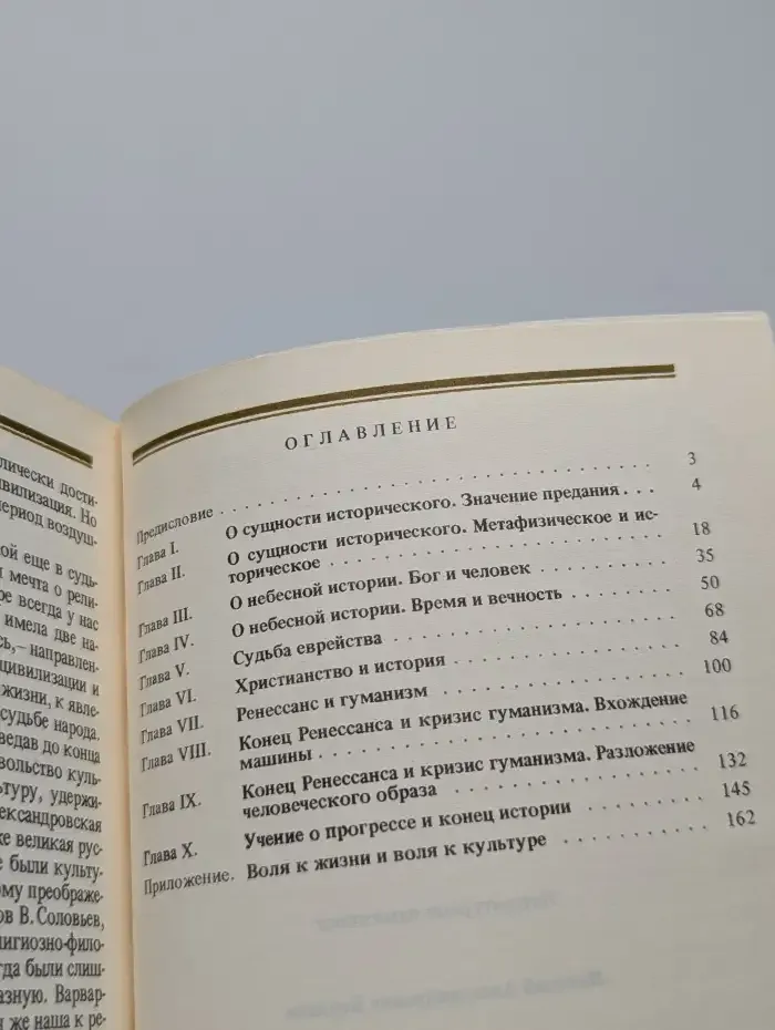 Смысл истории