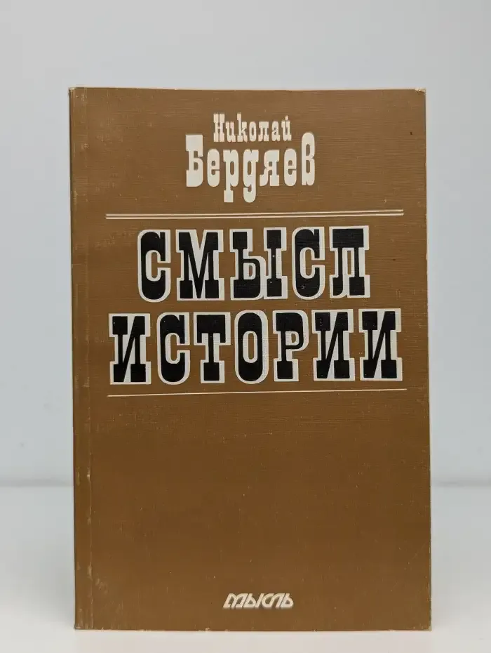 Смысл истории