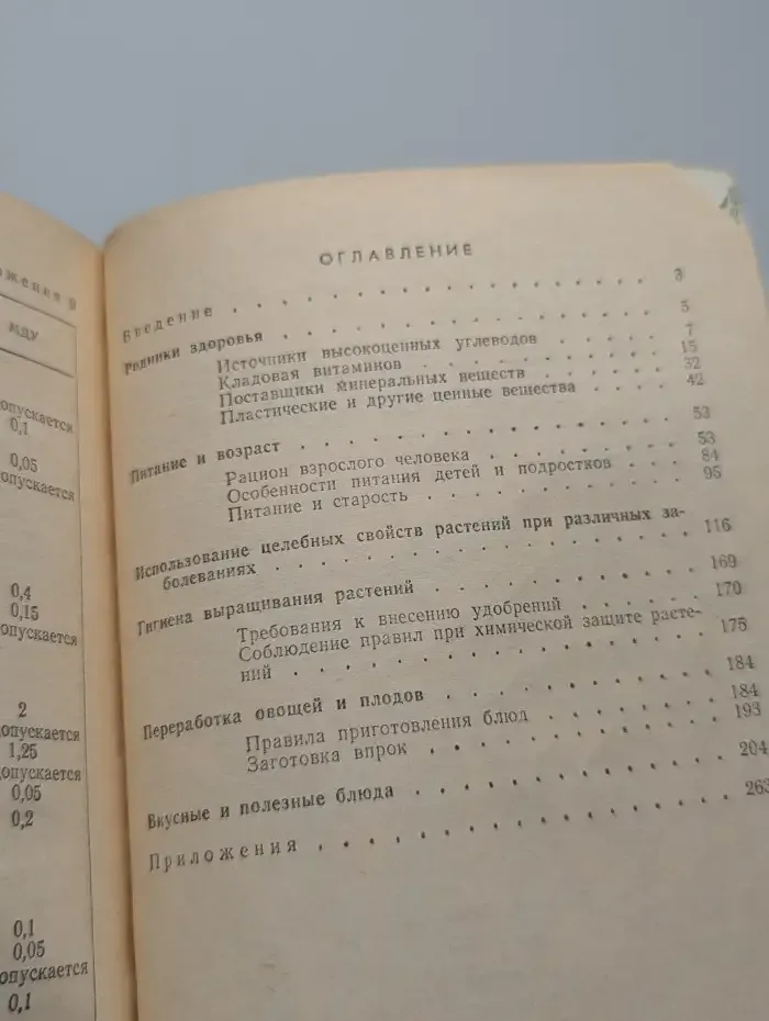 Овощи и плоды в питании