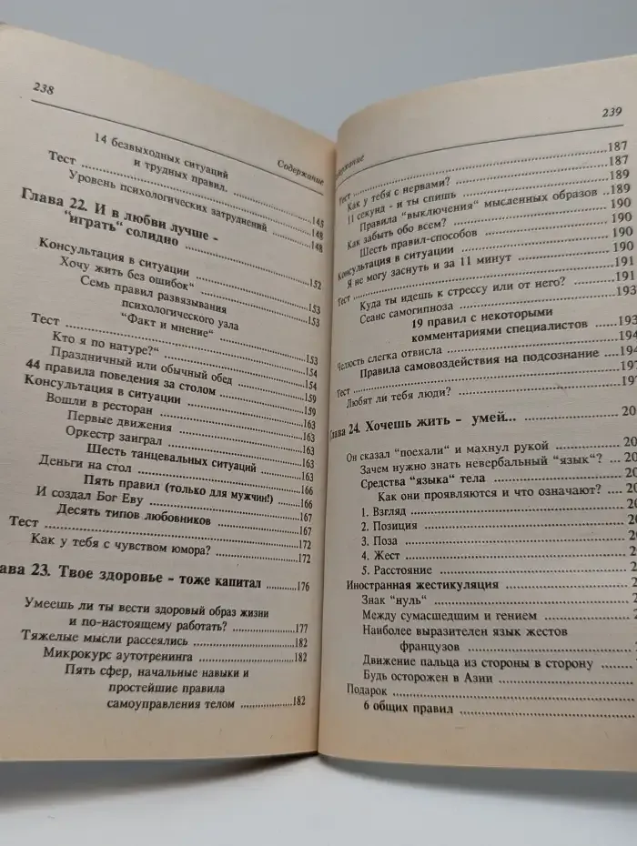 ...И проснешься боссом. Справочник по психологии управления. Книга 3