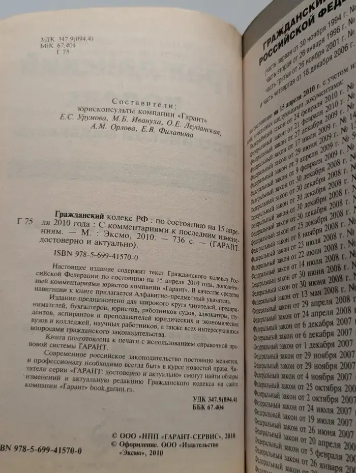 Гражданский кодекс Российской Федерации